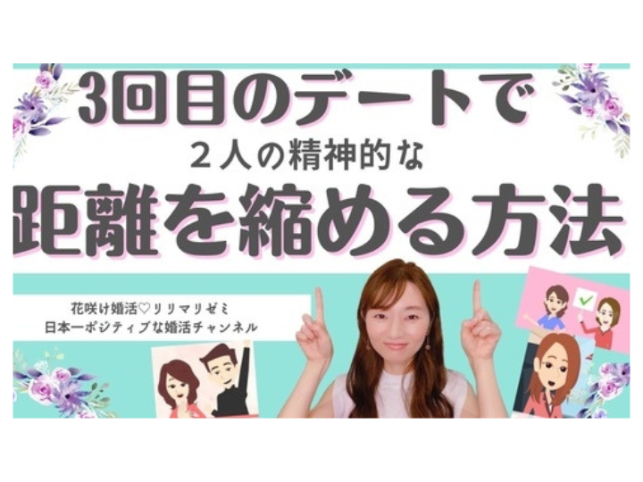 【婚活必勝法】出会える準備はできていますか？出会いは突然、それが婚活