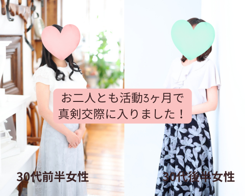 ご成婚・真剣交際のご報告と年内のご入会について