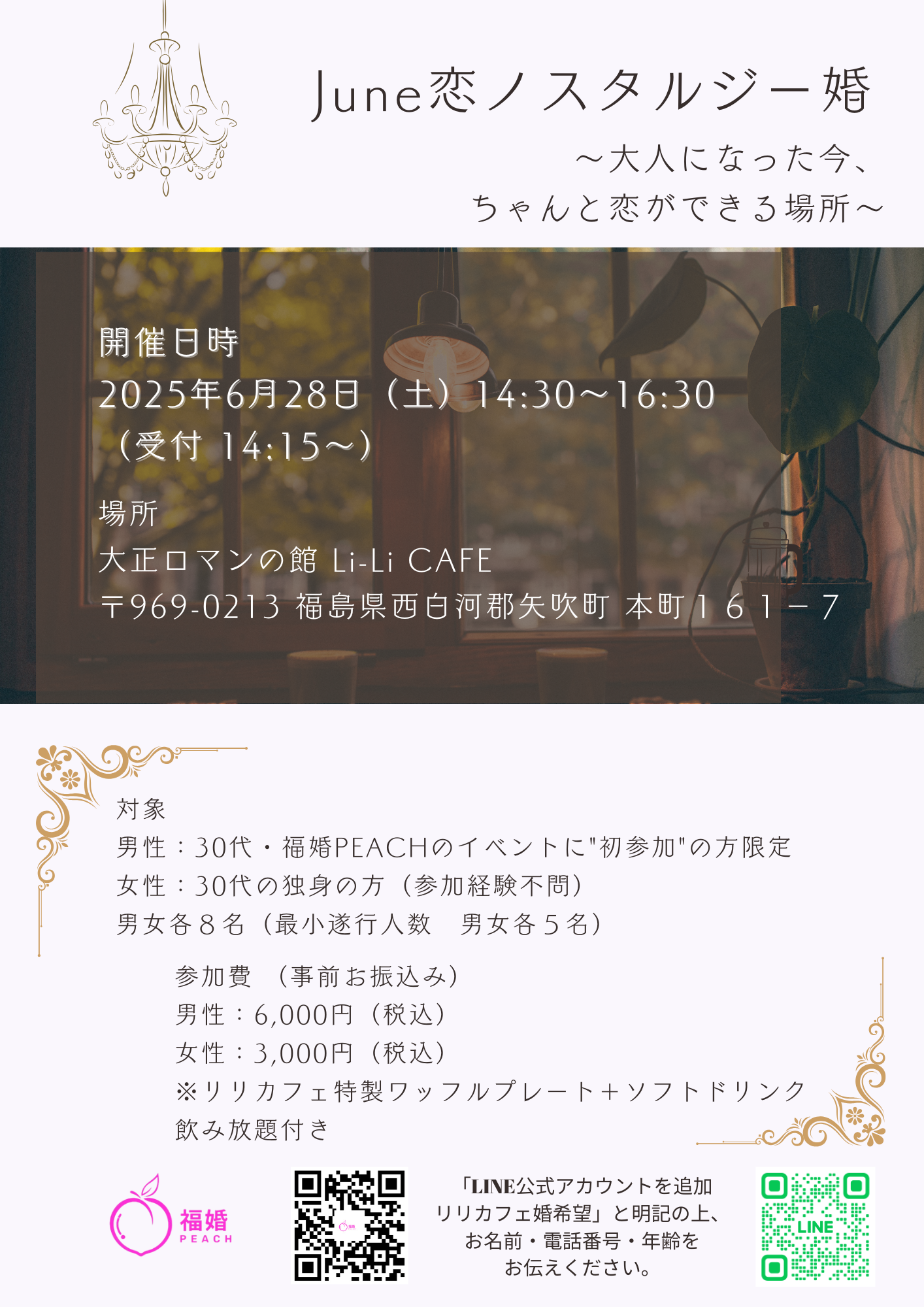 June恋ノスタルジー婚　チラシ.png