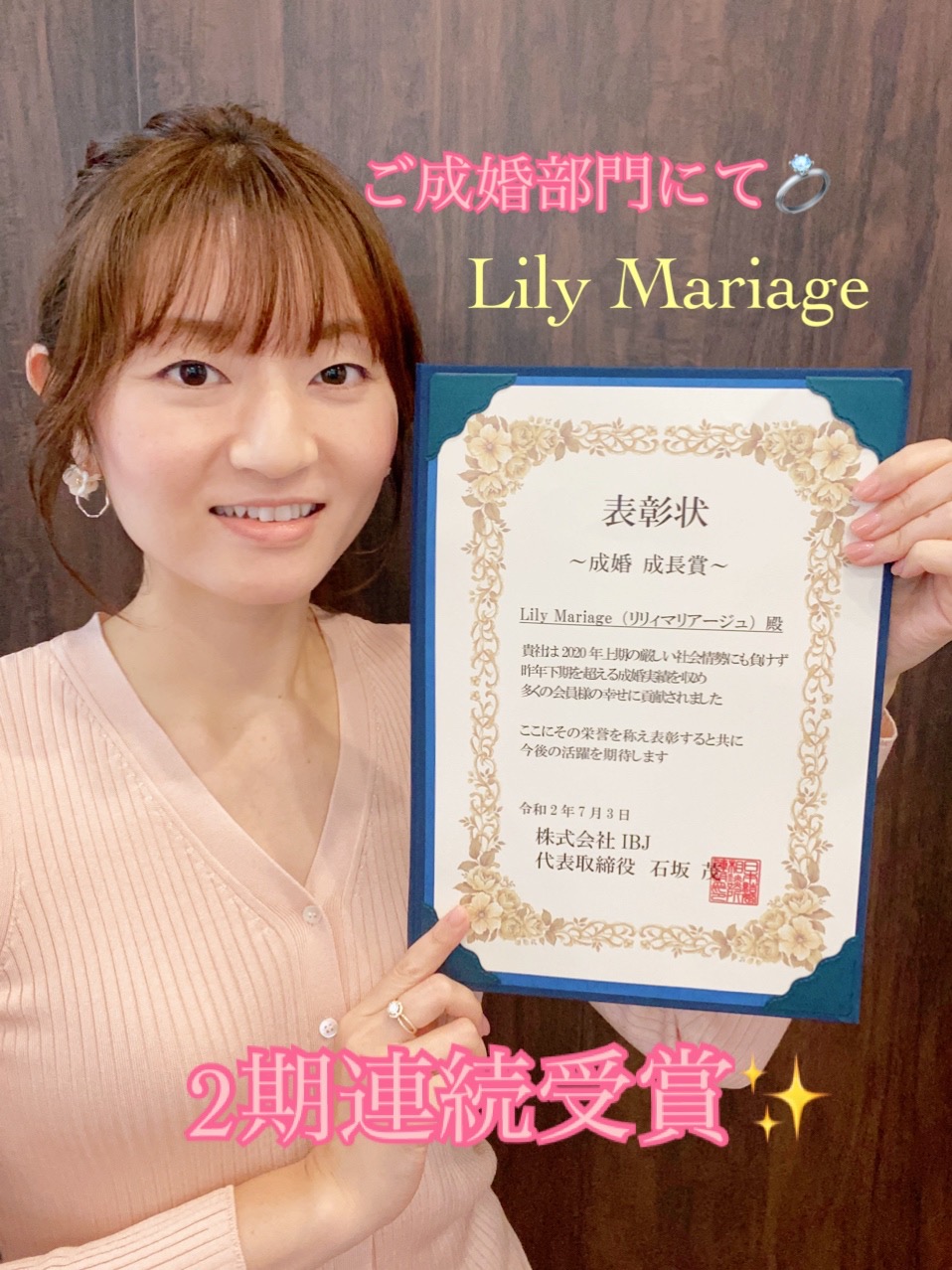 【ご報告♡】2期連続！IBJより成婚部門にて表彰されました！