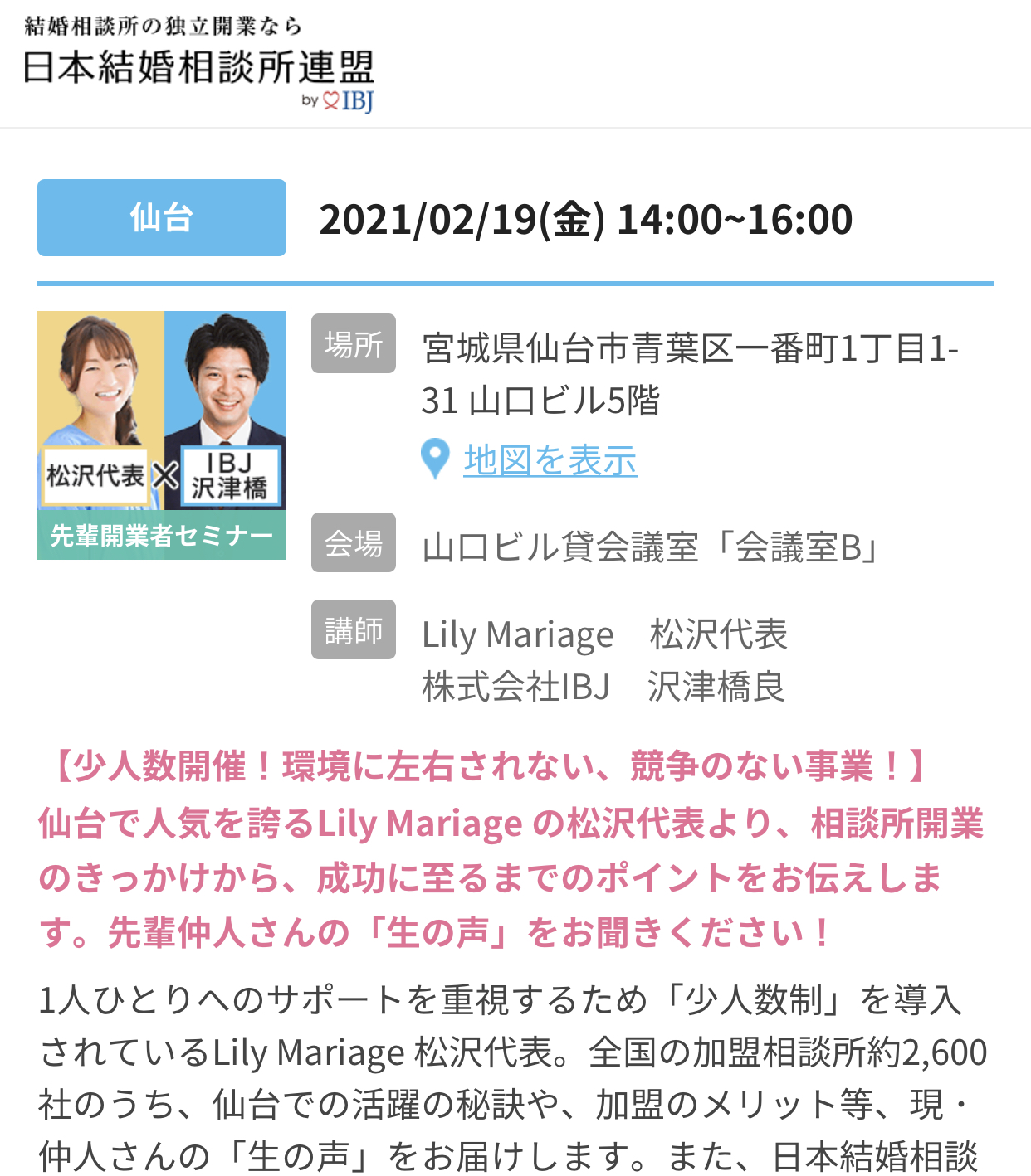 結婚相談所開業にご興味ある方は次回セミナーにお越しください